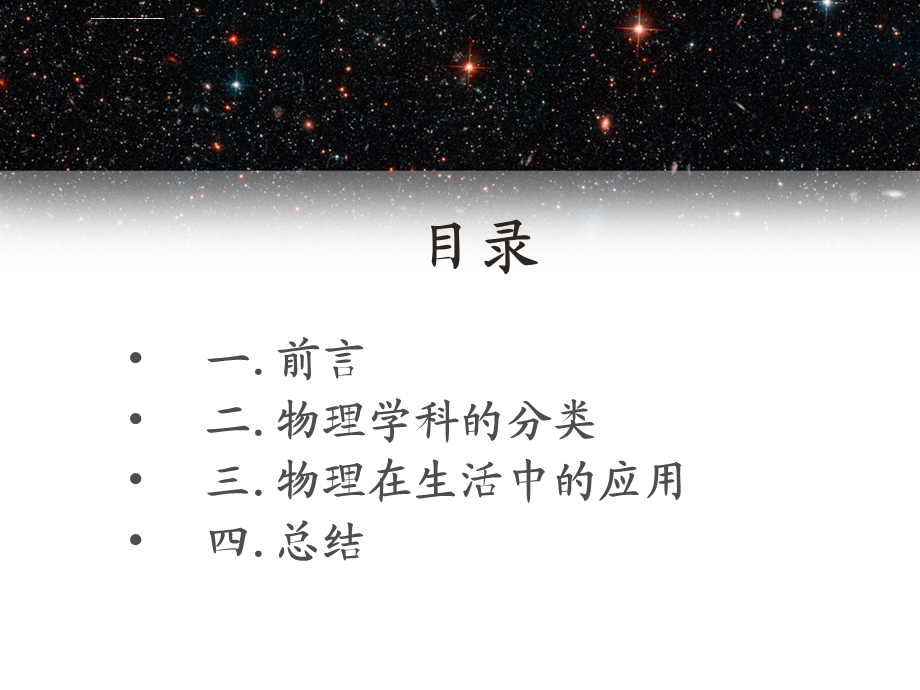 生活与物理ppt课件.ppt_第2页