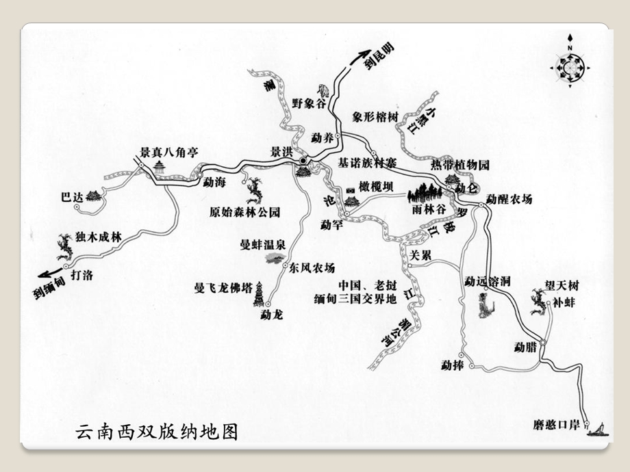 滇西南澜沧江湄公河国际旅游区ppt课件.pptx_第3页