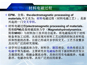 电磁学应用ppt课件.ppt