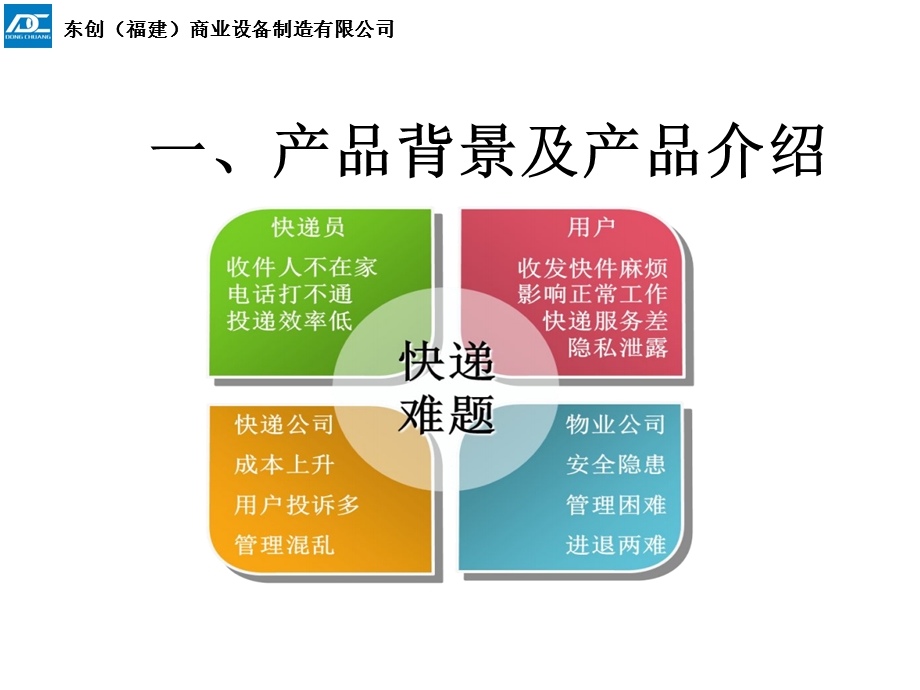 物流快递柜解决方案ppt课件.ppt_第2页