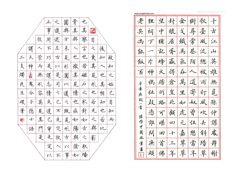 硬笔书法作品(原)ppt课件.ppt_第1页