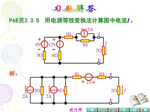 电工学+全册+答案+第六版+秦曾煌第2章习题解答ppt课件.ppt