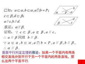 直线与平面平行平面与平面平行的性质定理ppt课件.ppt