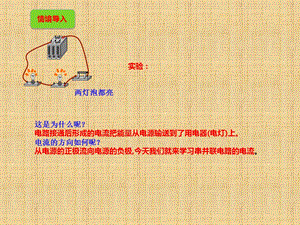 物理九年级：《科学探究：串联和并联电路的电流》ppt课件.ppt