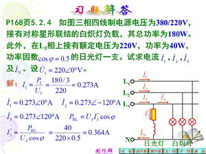 电工学+全册+答案+第六版+秦曾煌第5章习题解答ppt课件.ppt