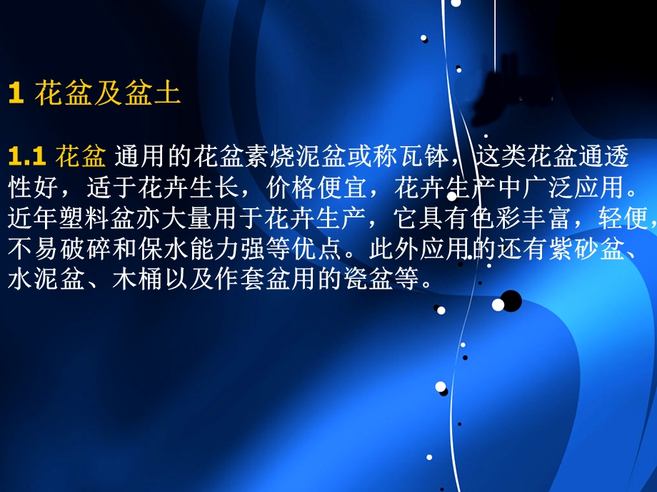 盆栽花卉概述ppt课件.ppt_第2页