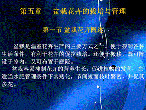 盆栽花卉概述ppt课件.ppt