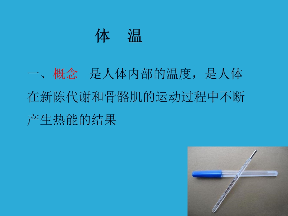 生命体征监测技术ppt课件.ppt_第3页