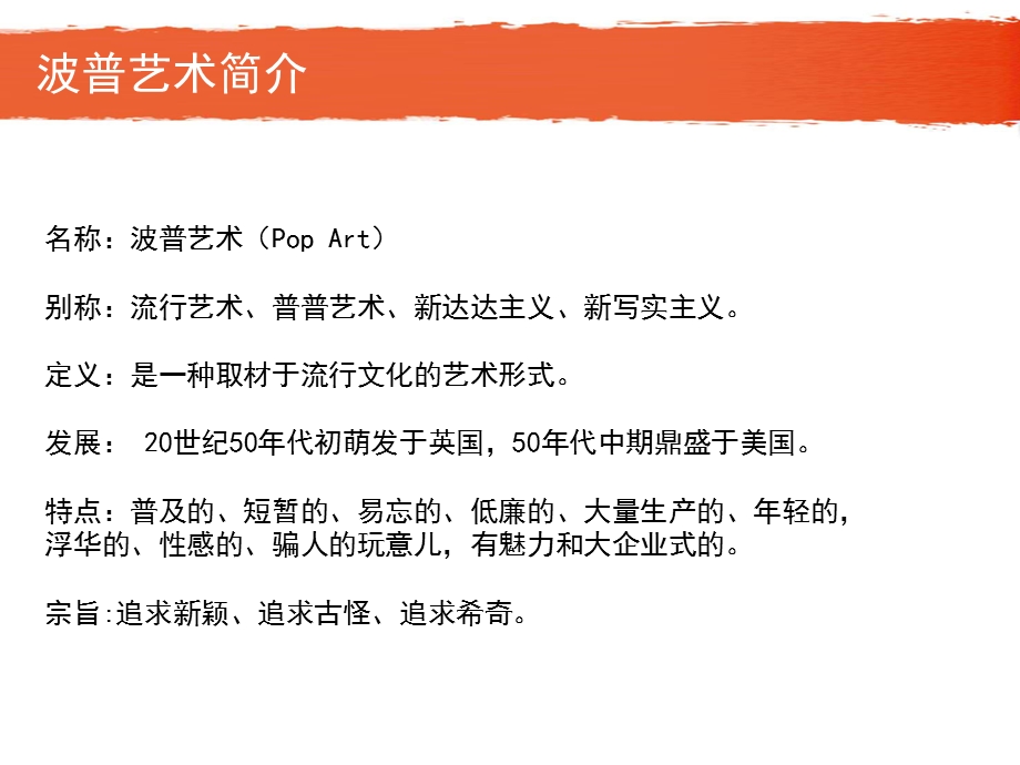 波普艺术分析ppt课件.ppt_第3页