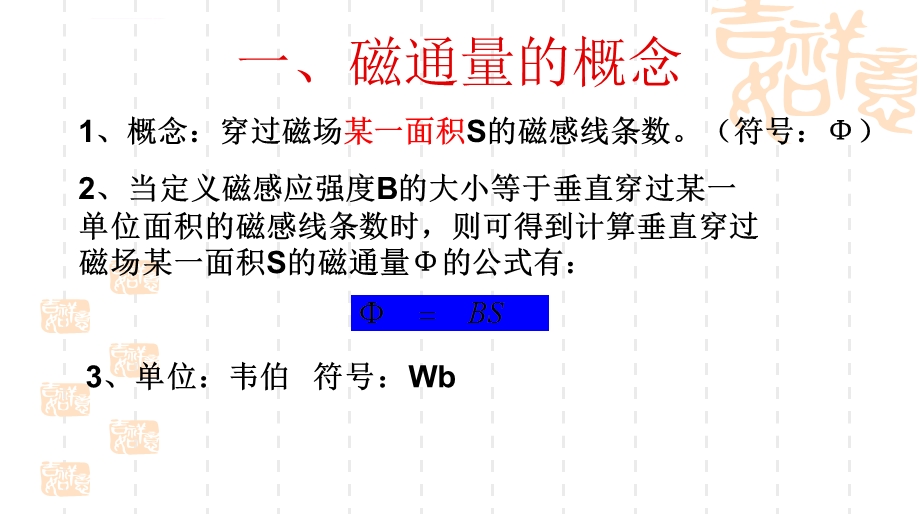 磁通量的计算ppt课件.ppt_第2页