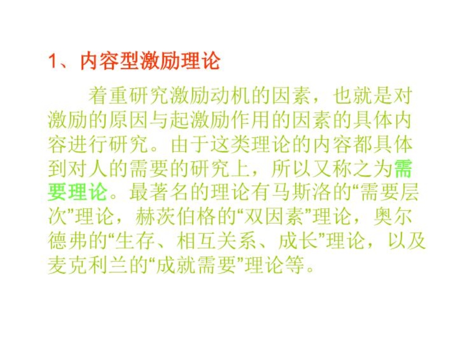 激励理论PPT课件.ppt_第3页