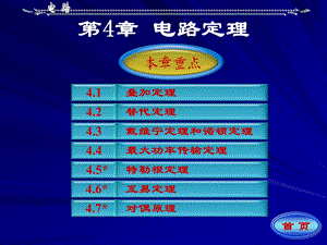 电路第五版(邱关源)电路定理ppt课件.ppt