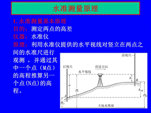 水准仪使用方法及原理培训讲义ppt(图片丰富)课件.pptx