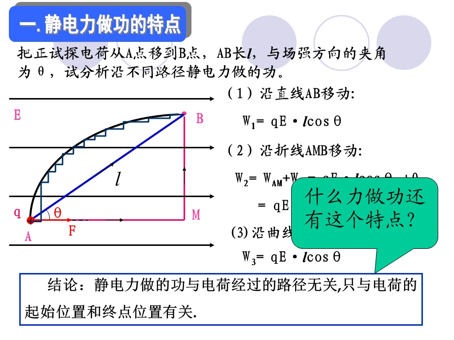 电势能和电势（公开课）ppt课件.ppt_第3页