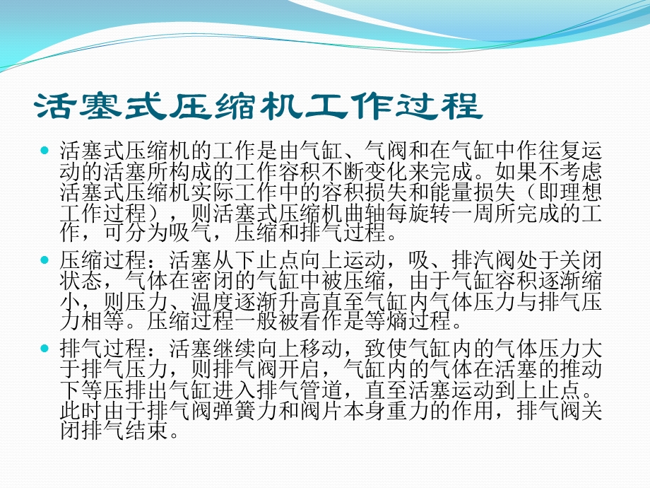 活塞式压缩机主要零部件的常用材料ppt课件.pptx_第2页