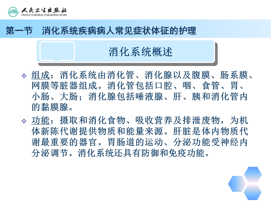 消化系统疾病病人常见症状体征的护理ppt课件.ppt_第3页