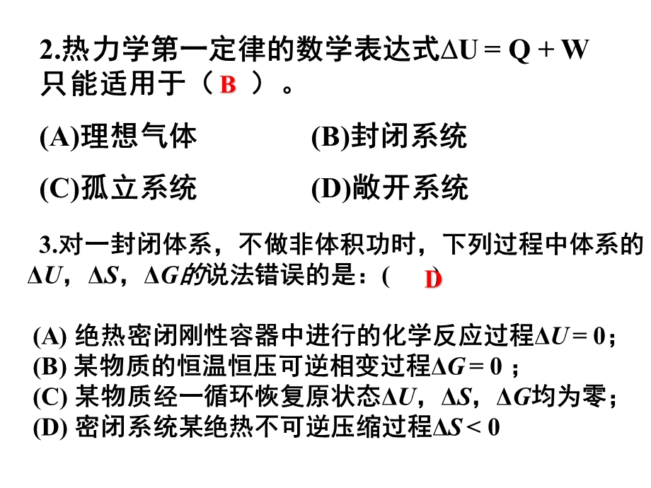 物理化学经典习题及答案ppt课件.ppt_第2页