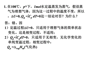 物理化学经典习题及答案ppt课件.ppt