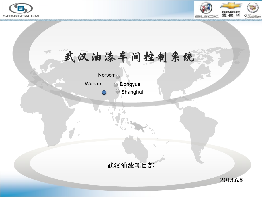 油漆车间控制系统ppt课件.ppt_第1页