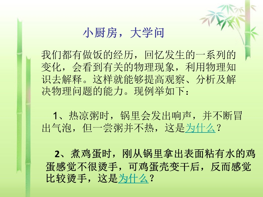 生活中的热现象ppt课件.ppt_第1页