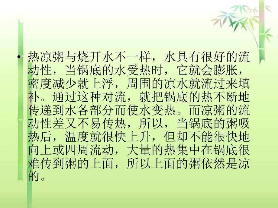 生活中的热现象ppt课件.ppt_第3页