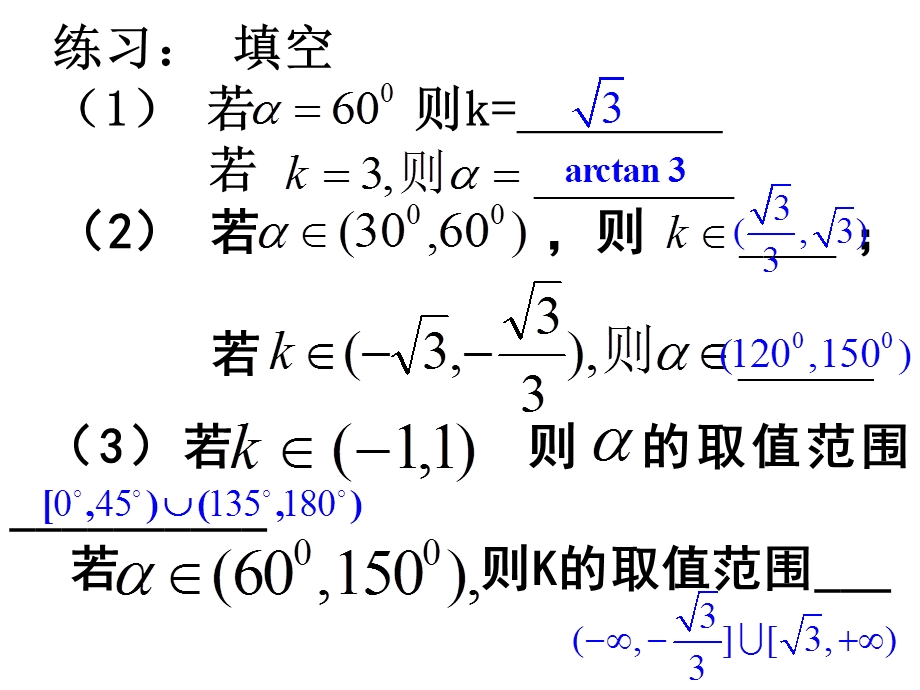 直线的倾斜角和斜率(2)(新编教材)ppt课件.ppt_第3页