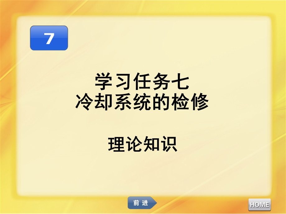 汽车发动机维修冷却系统的检修ppt课件.ppt_第1页