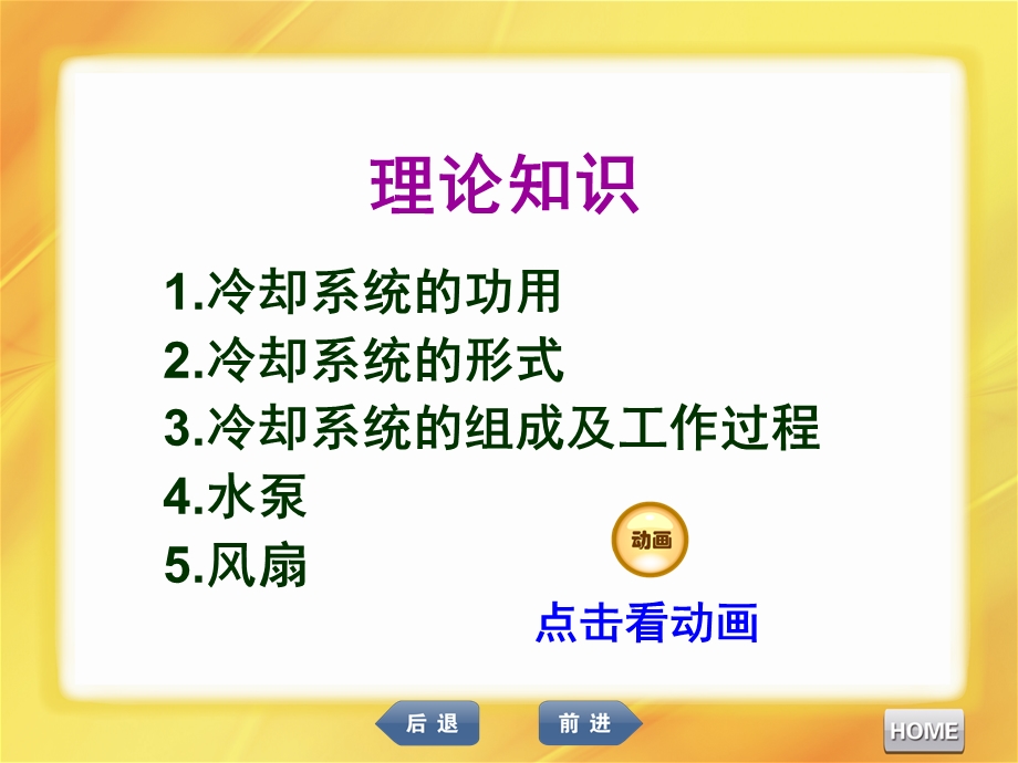 汽车发动机维修冷却系统的检修ppt课件.ppt_第3页