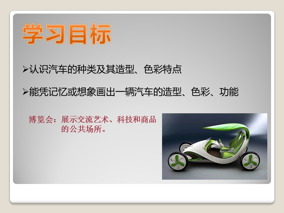 汽车博览会公开课ppt课件.ppt_第2页