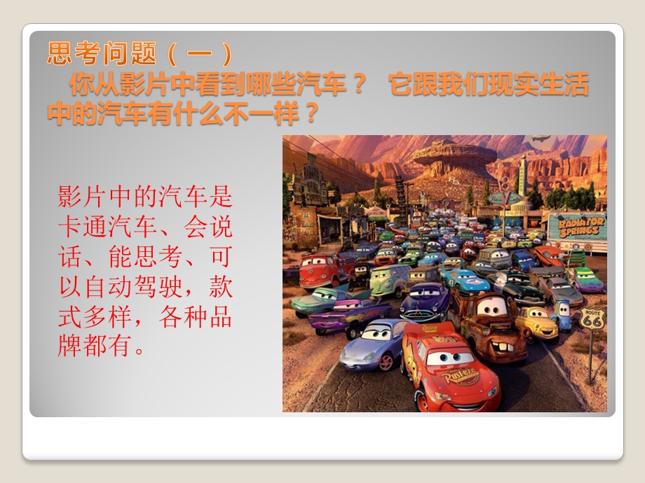 汽车博览会公开课ppt课件.ppt_第3页