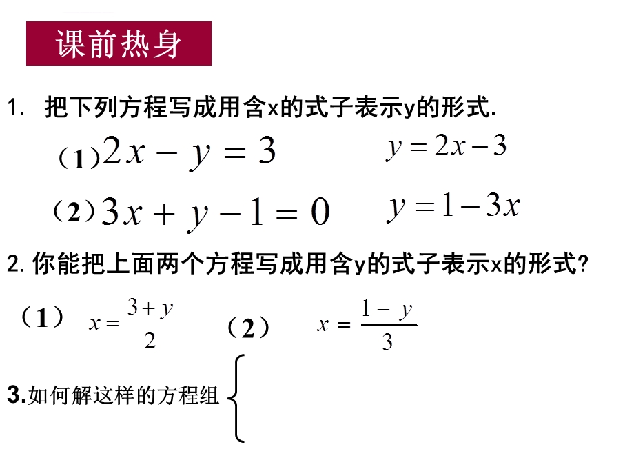 用代入消元法解二元一次方程组公开课ppt课件.ppt_第3页