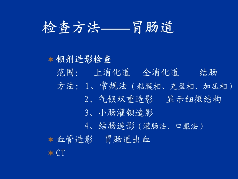 消化系统影像学ppt课件.ppt_第3页