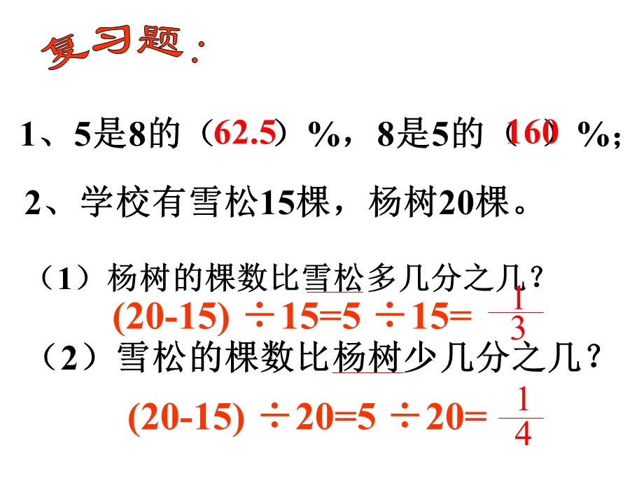 求一个数比另一个数多(少)百分之几PPT课件.ppt_第2页