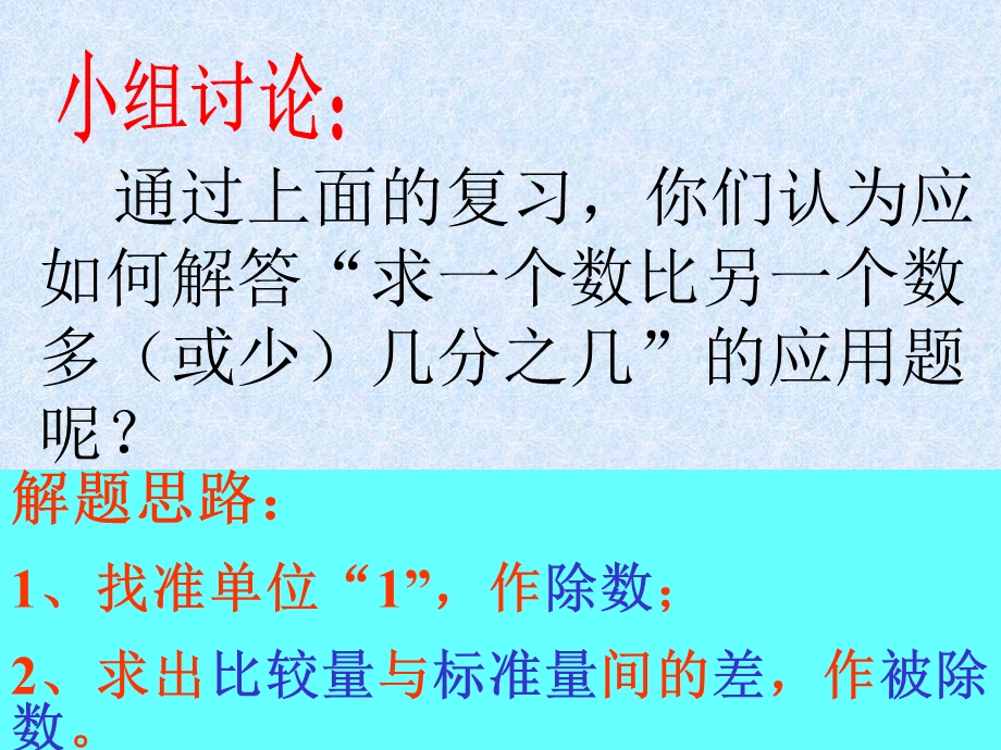 求一个数比另一个数多(少)百分之几PPT课件.ppt_第3页