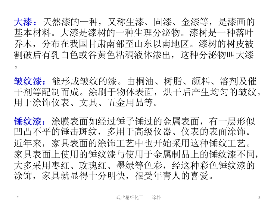 油漆与涂料相关知识ppt课件.ppt_第3页