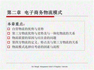 电子商务物流模式ppt课件.ppt