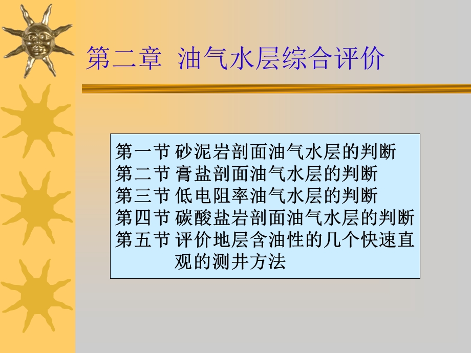 油气田地下地质学ppt课件.ppt_第2页