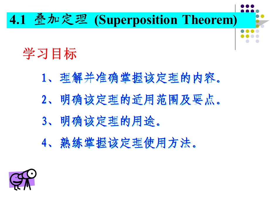 电路原理叠加定理ppt课件.ppt_第1页