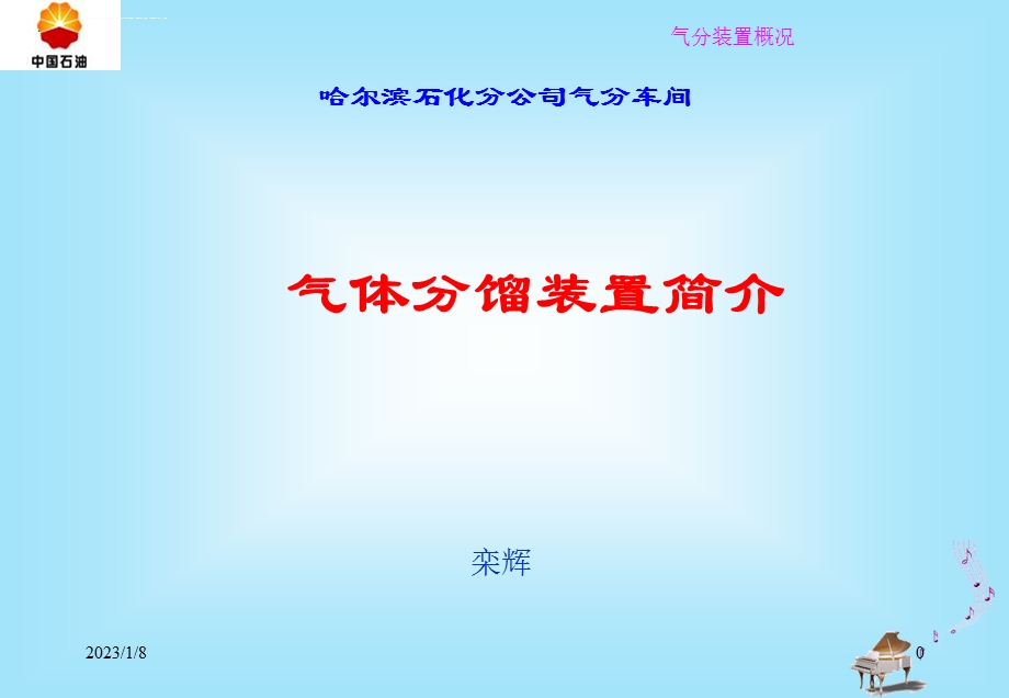 气分装置简介ppt课件.ppt_第1页