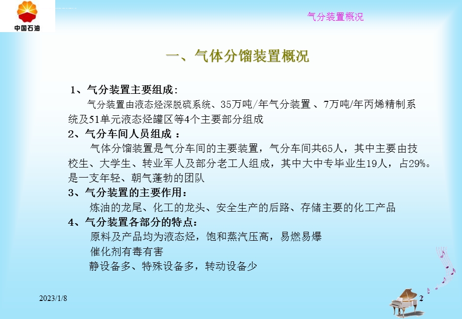 气分装置简介ppt课件.ppt_第3页