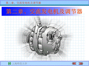 汽车发电机工作原理ppt课件.ppt