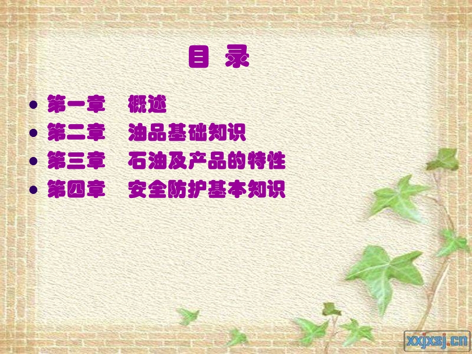 油品基础知识ppt课件.ppt_第2页