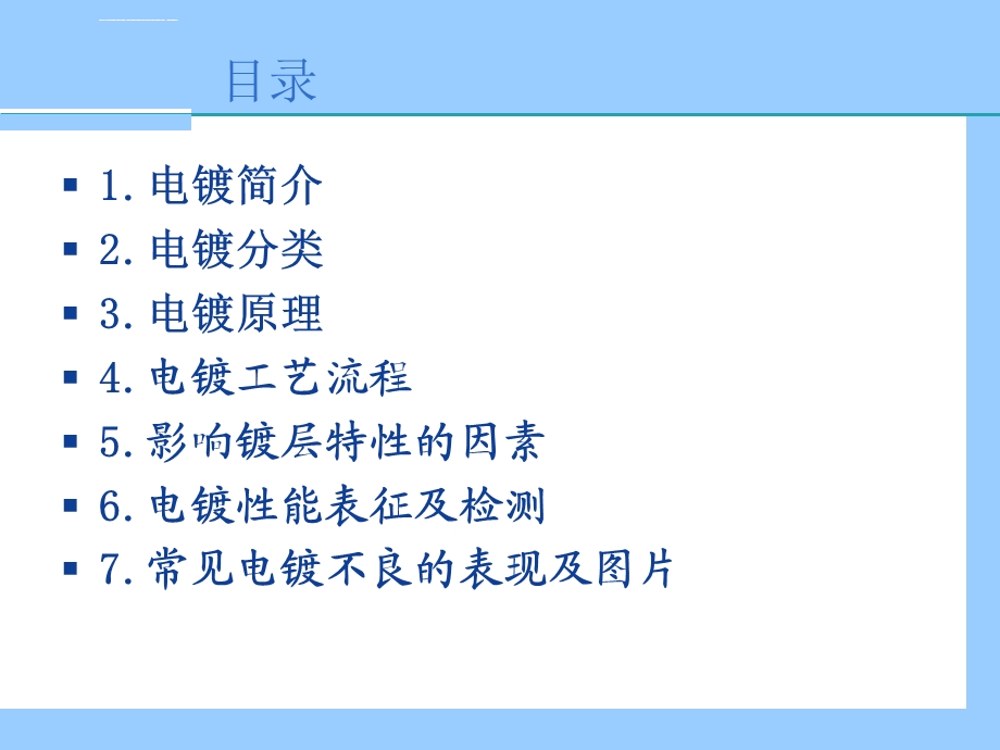 电镀知识简介ppt课件.ppt_第2页