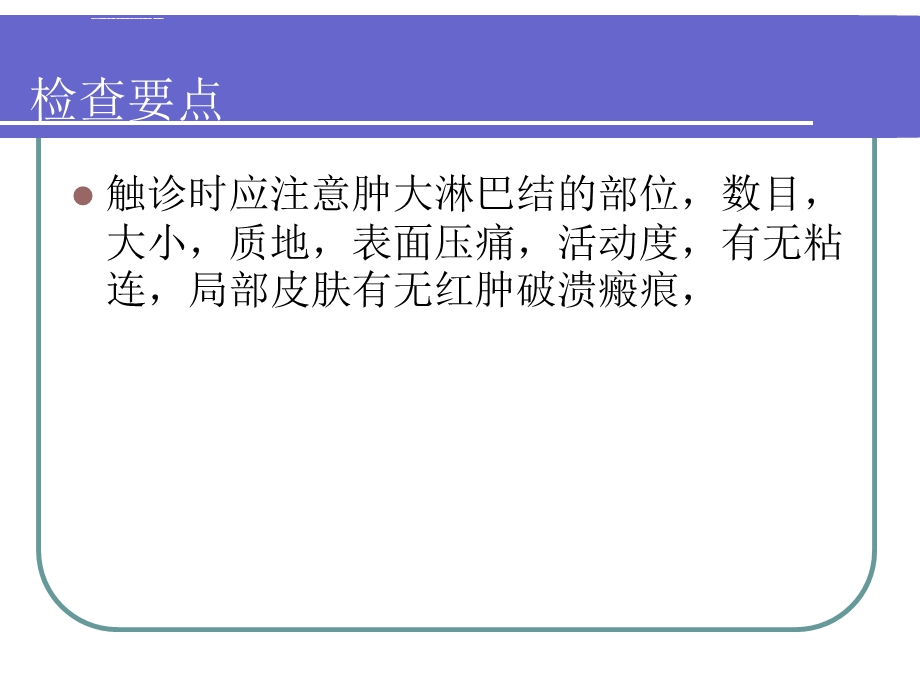 淋巴结肿大的病因及鉴别ppt课件.ppt_第3页