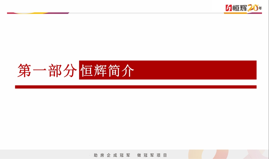 正荣南龙湖项目2018年度营销策略提案ppt课件.pptx_第3页