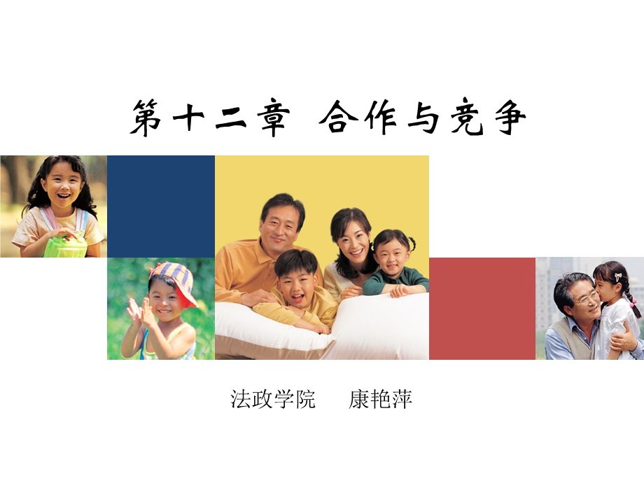 社会心理学第十二章ppt课件.ppt_第2页