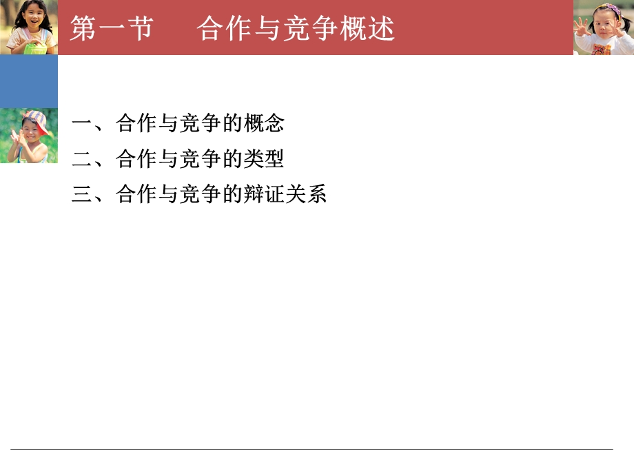 社会心理学第十二章ppt课件.ppt_第3页