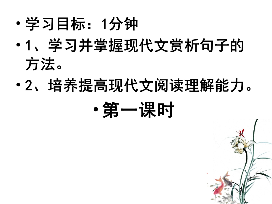 现代文阅读之句子的赏析ppt课件.ppt_第2页