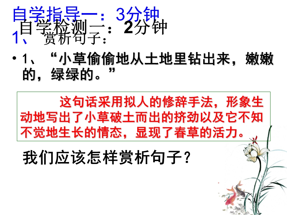 现代文阅读之句子的赏析ppt课件.ppt_第3页