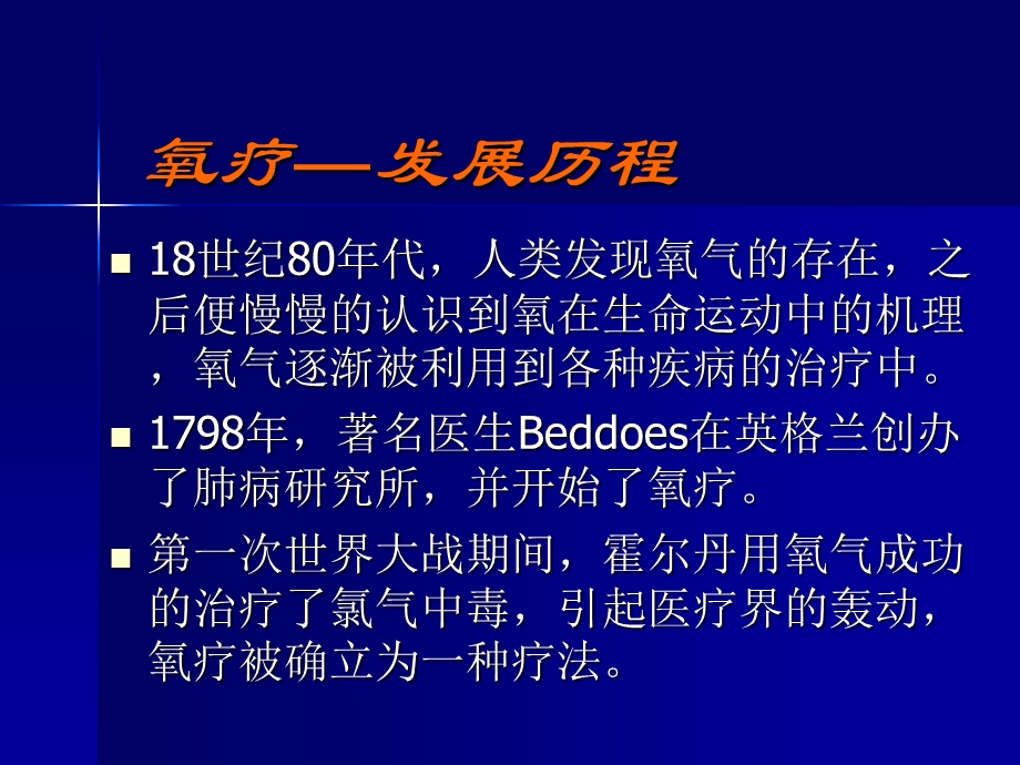 氧疗的临床应用(6月)ppt课件.ppt_第2页